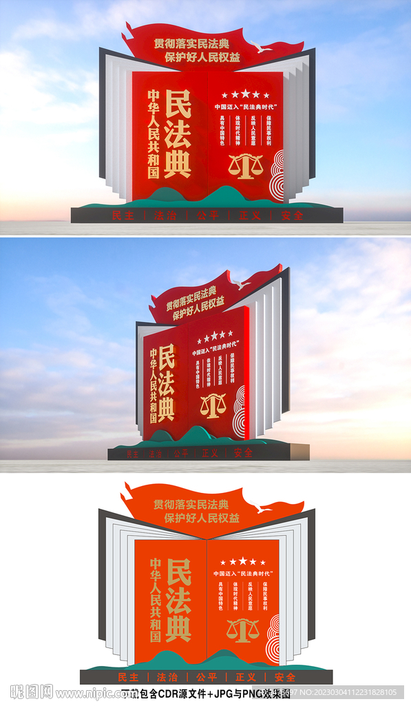 法治雕塑