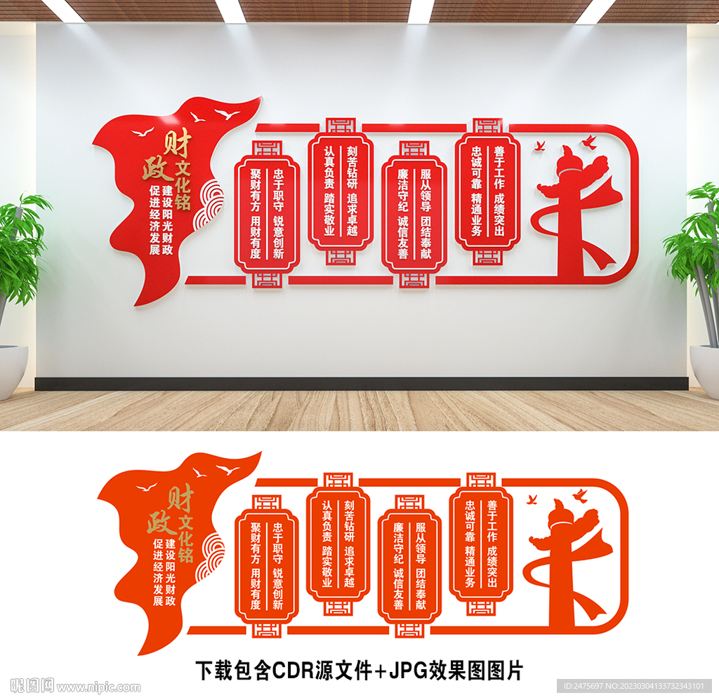 财政文化墙