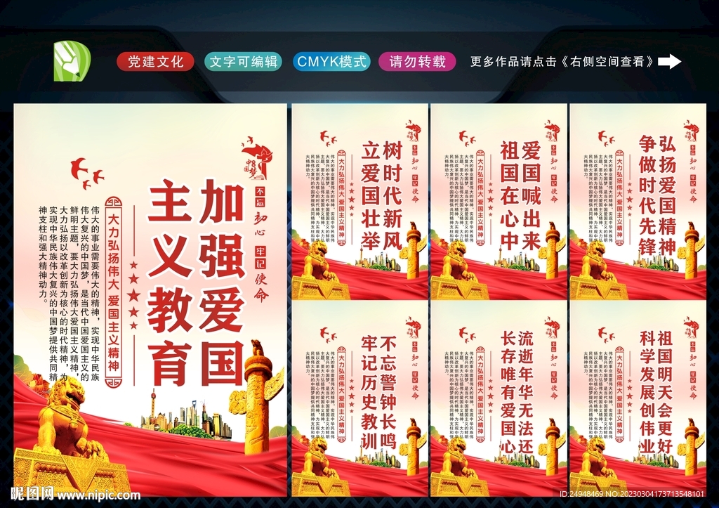 爱国主义精神