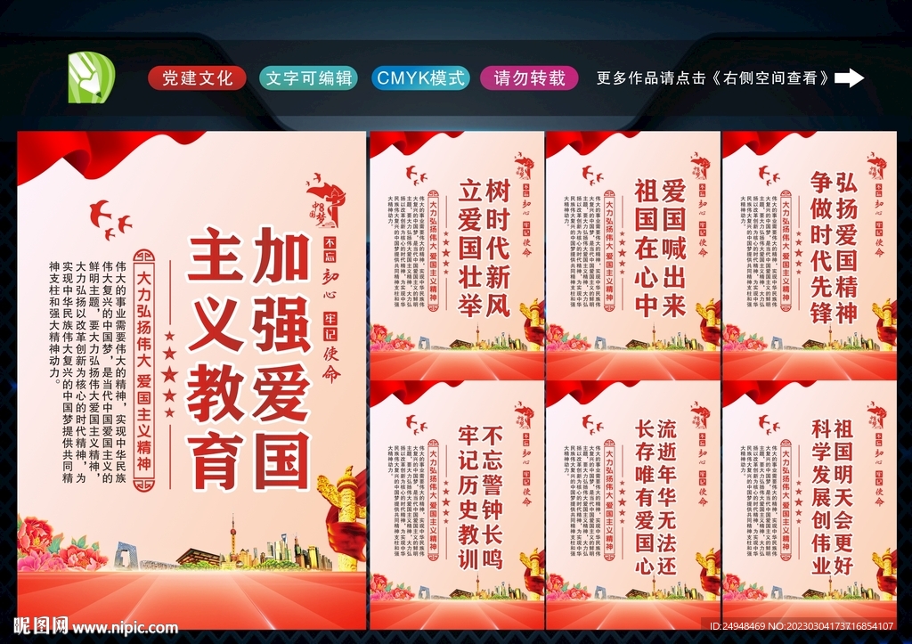 爱国主义精神 