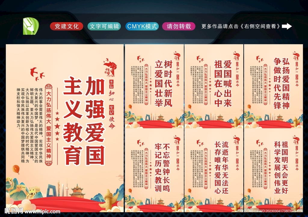 爱国主义精神 