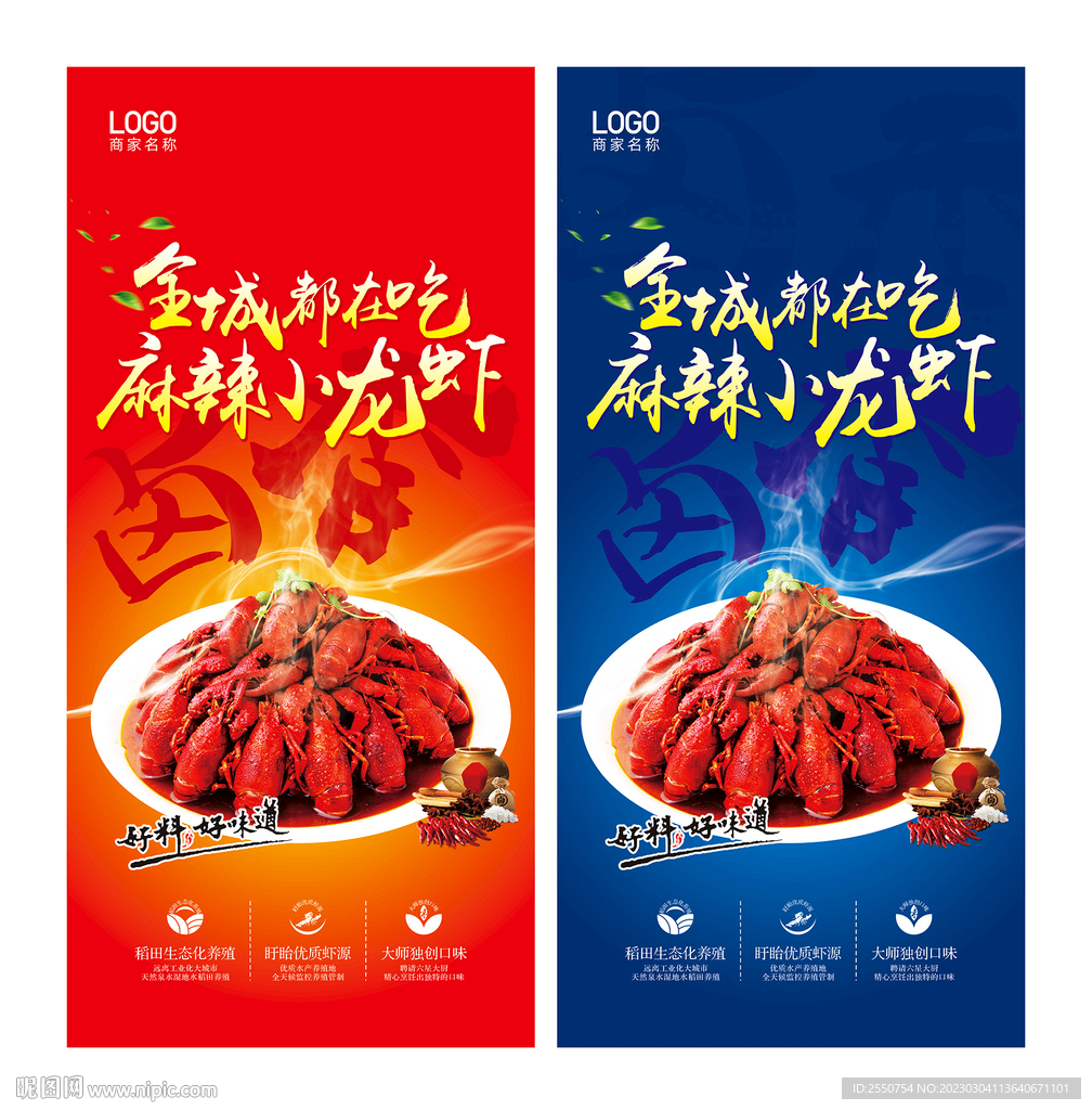 麻辣小龙虾海报