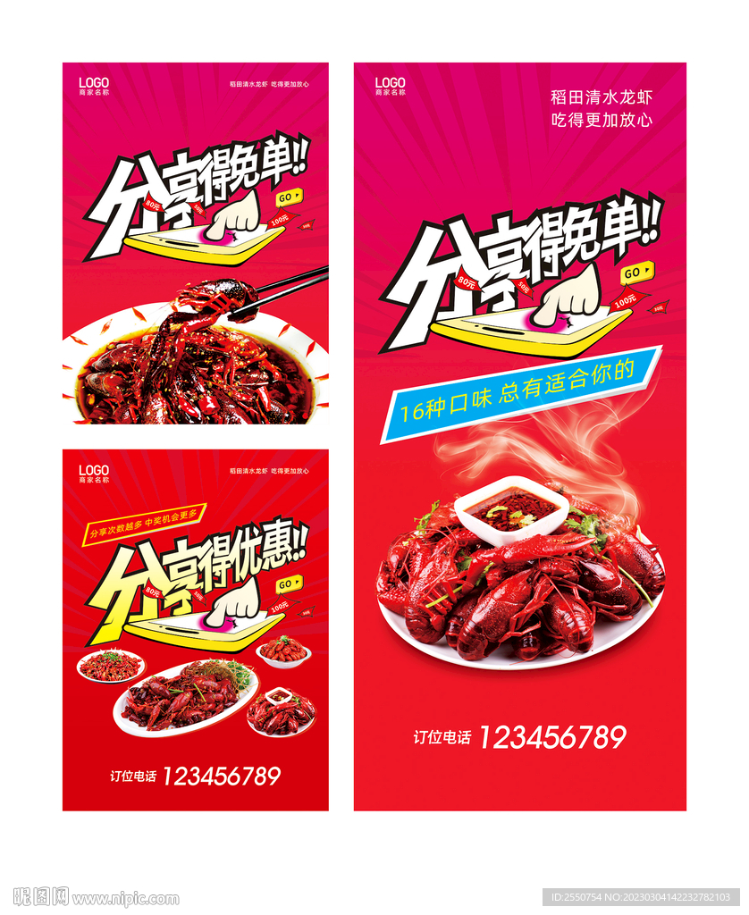 小龙虾广告