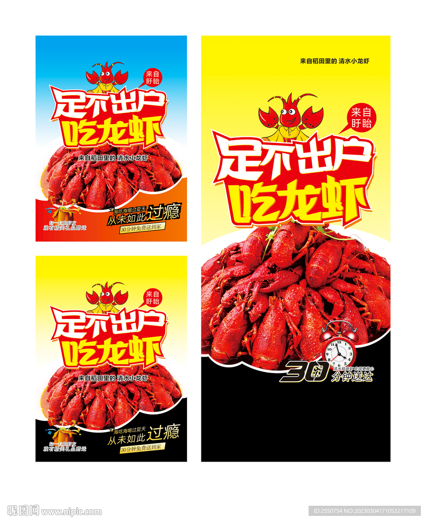 小龙虾海报