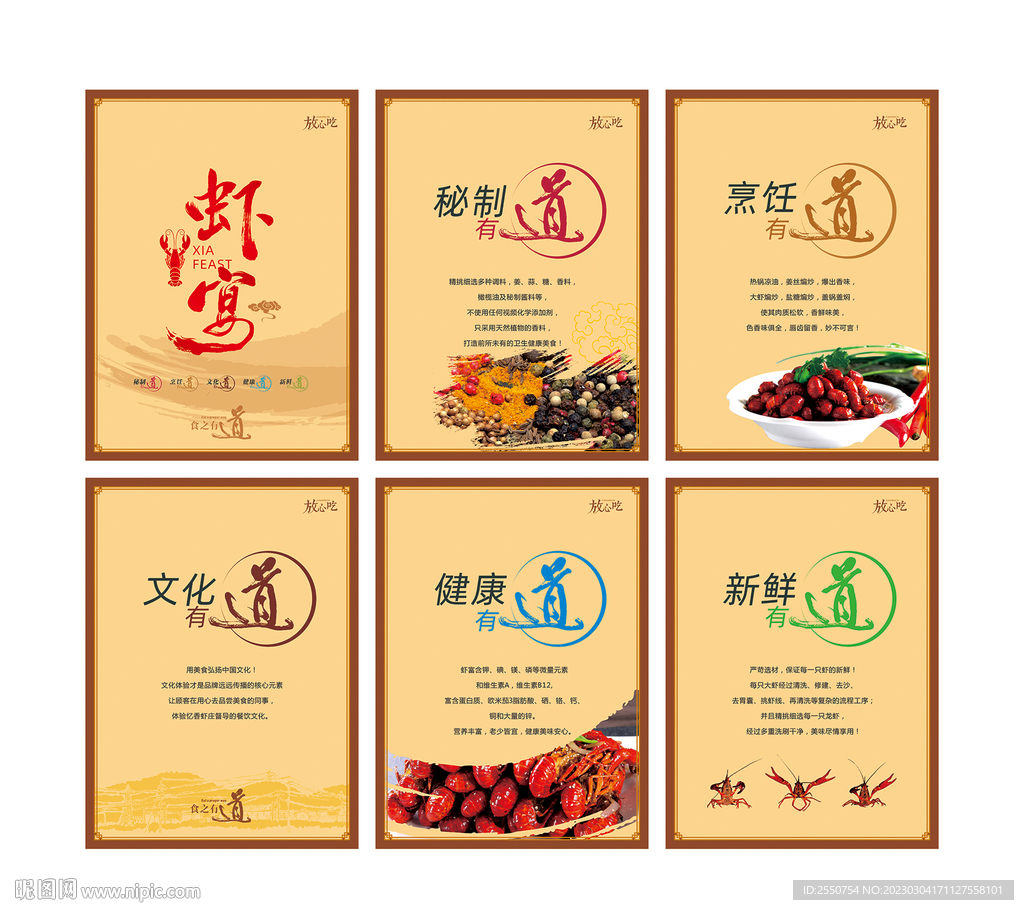 小龙虾展板