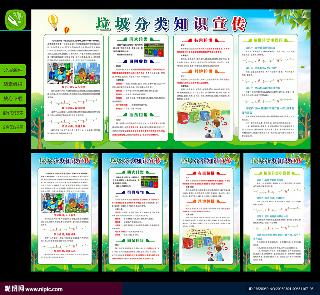 垃圾分类宣传栏