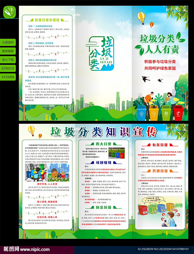 垃圾分类折页