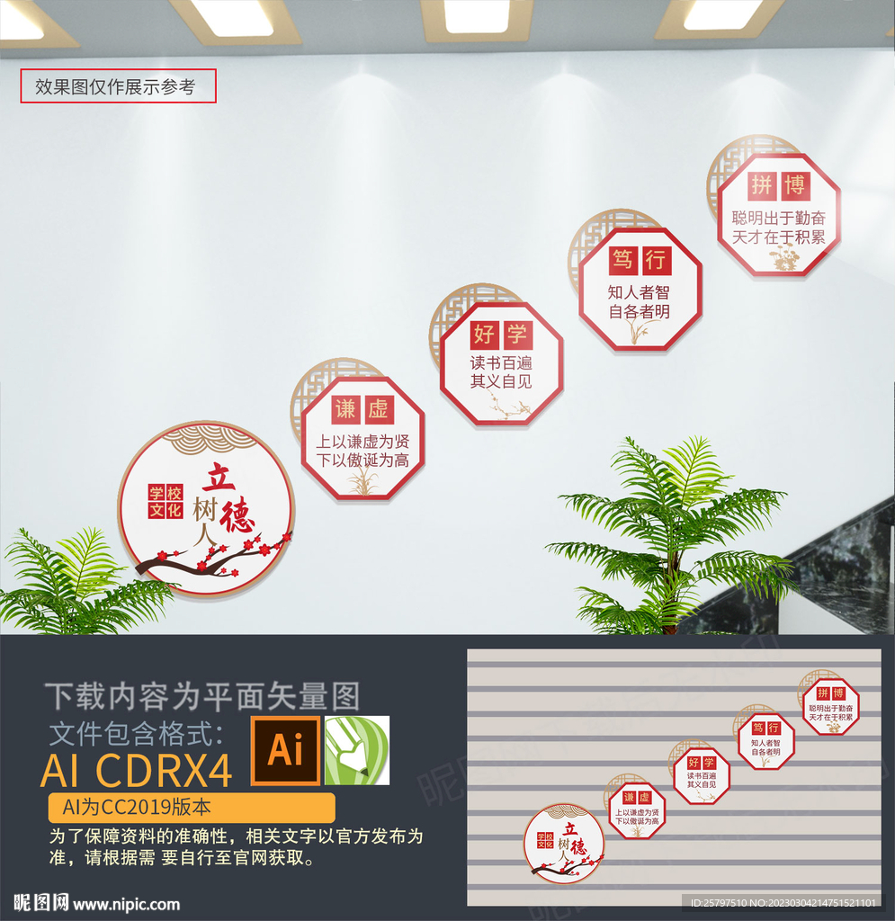 学校楼梯文化墙