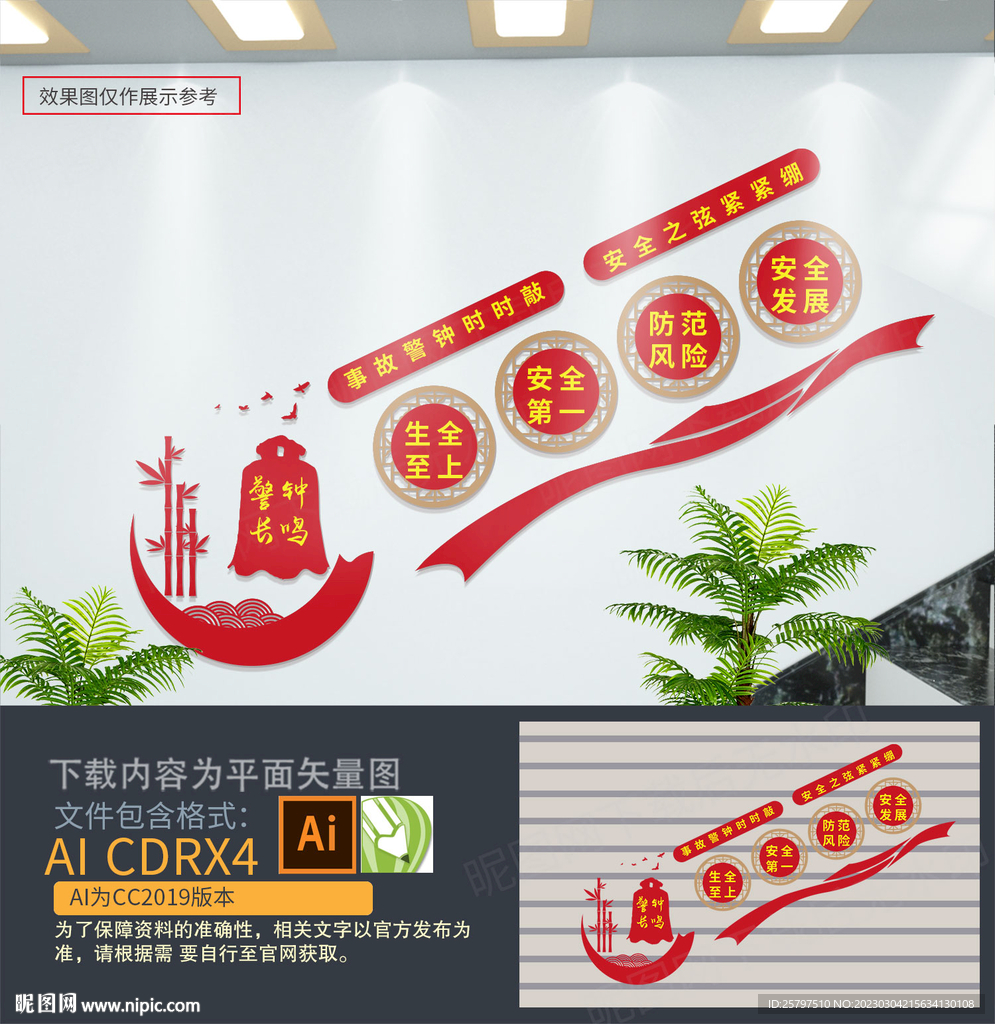 安全生产楼梯文化墙