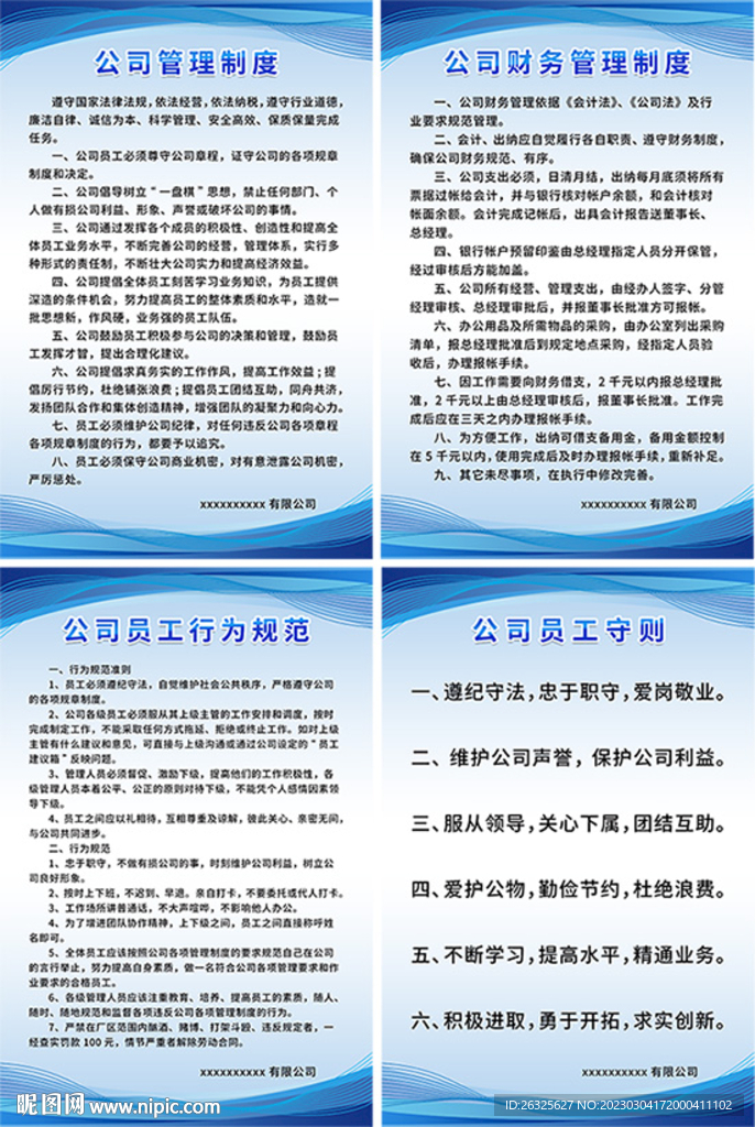 公司规章制度牌