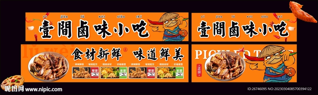 卤味小吃招牌