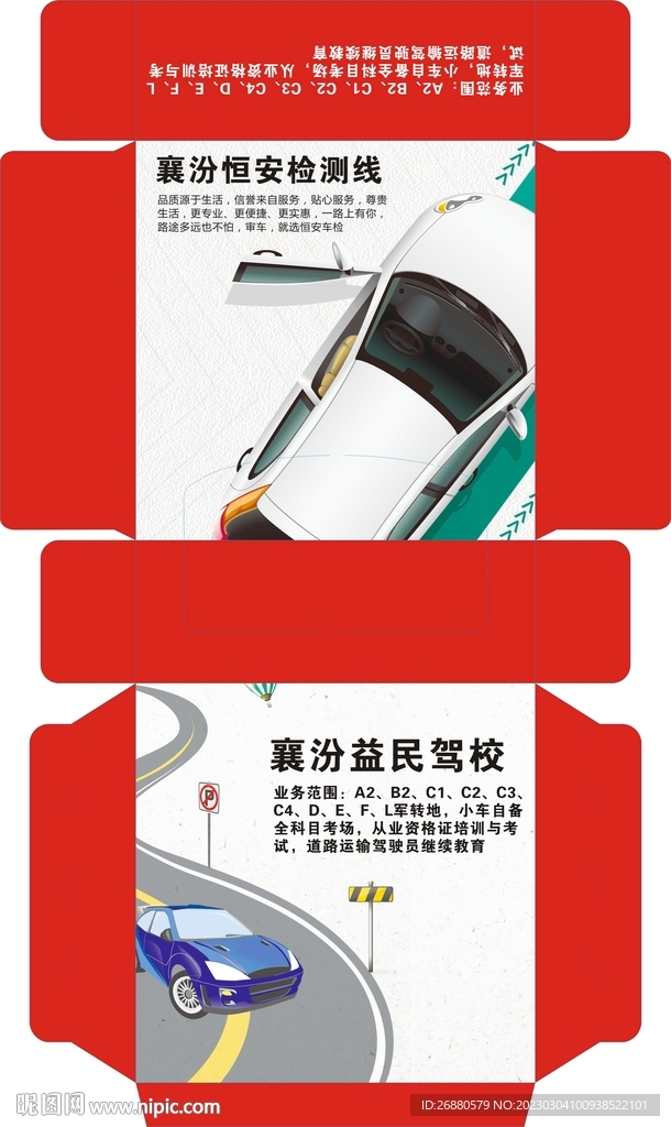 襄汾包装展开图