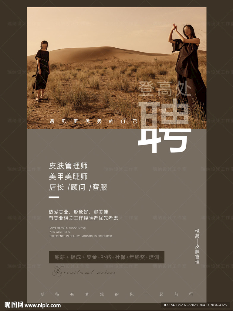 招聘海报