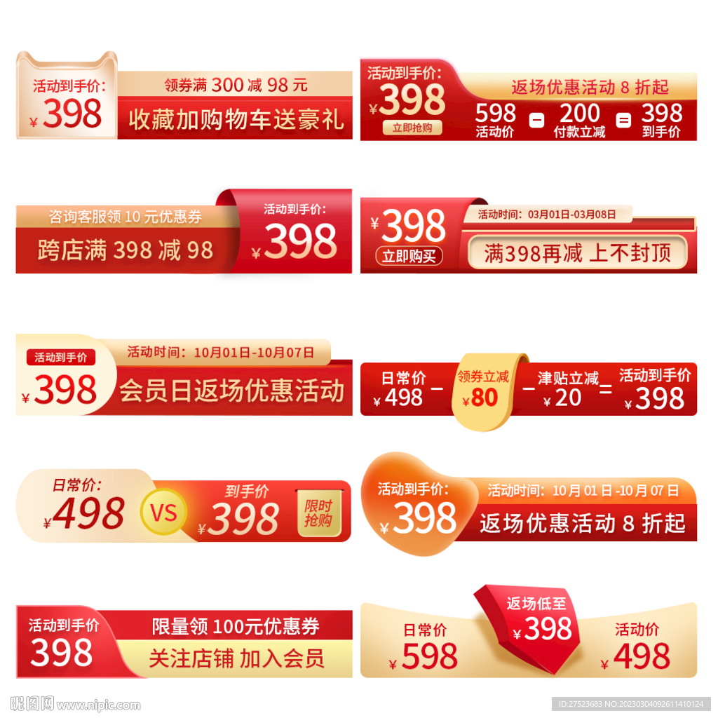电商促销标签