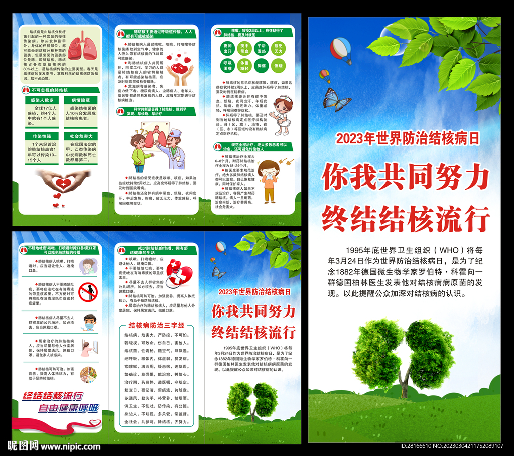 世界防治结核病日三折页
