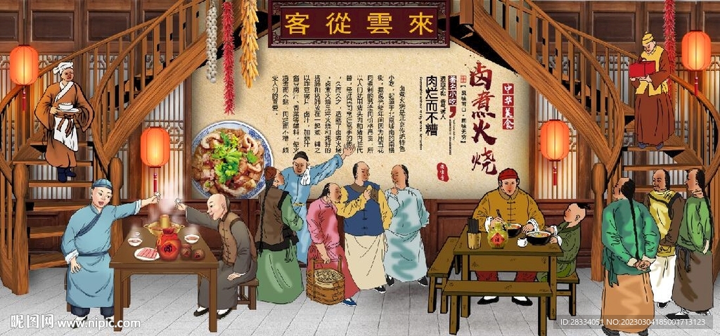 古代卤煮火烧餐饮背景墙壁画