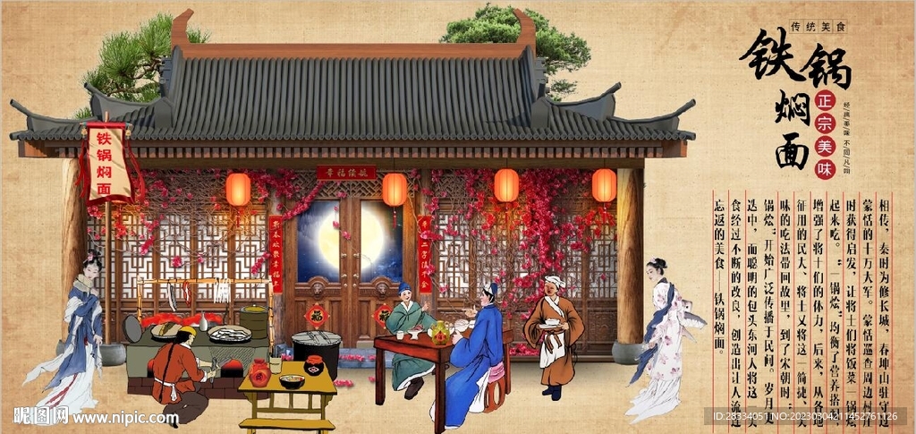 古代铁锅焖面餐饮背景墙壁画