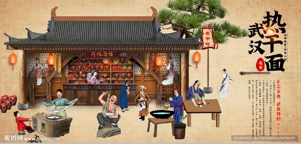 古代市井热干面背景墙壁画
