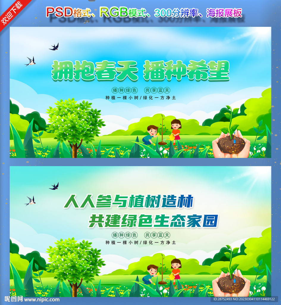 植树节背景