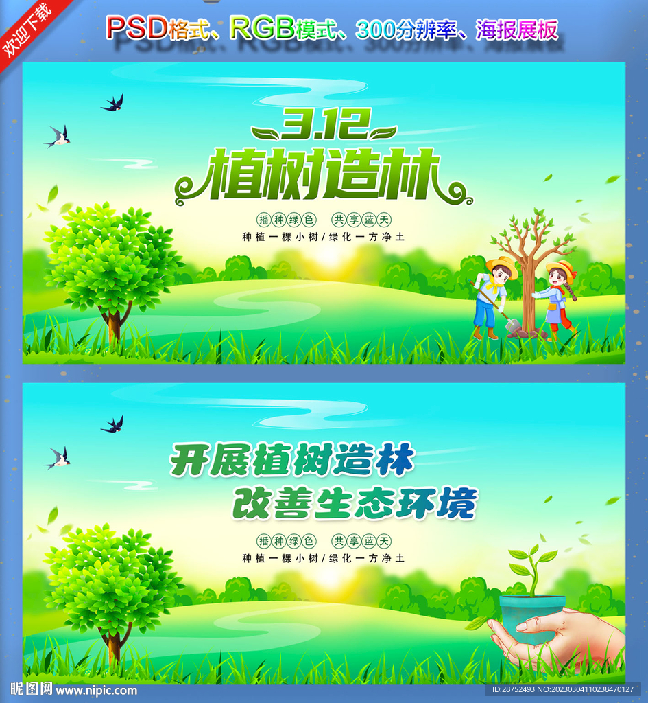 植树造林
