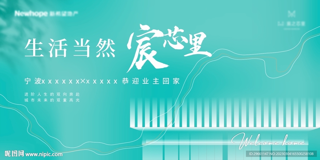 Tiffany蓝地产交房主画面