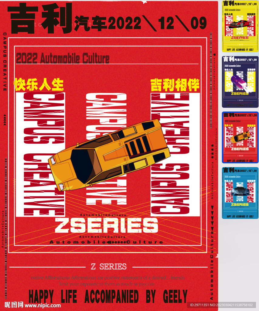 创意插画风汽车海报设计图