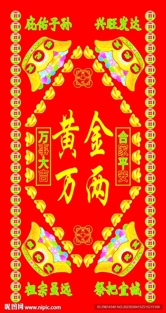 黄金万两图片