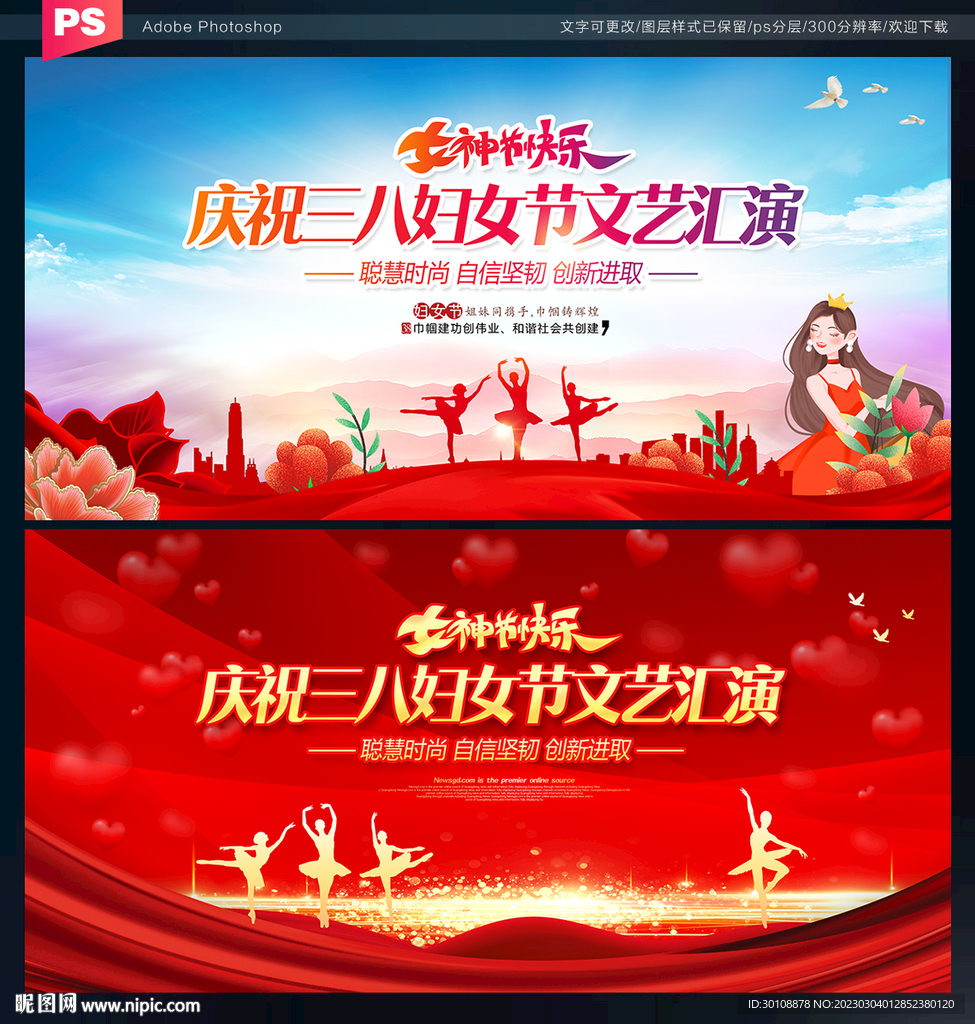 三八 妇女节