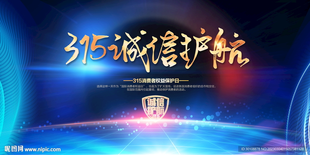 诚信315展板