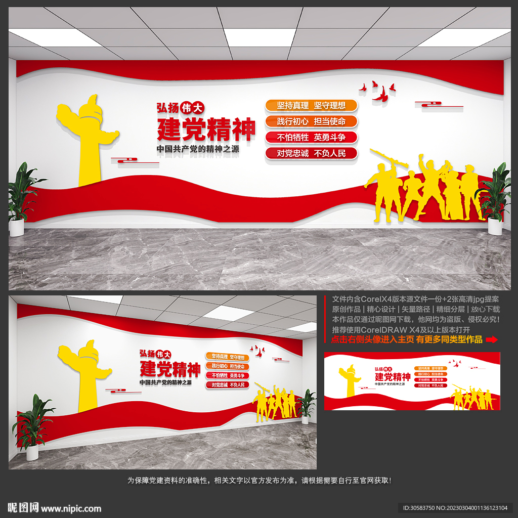 伟大建党精神