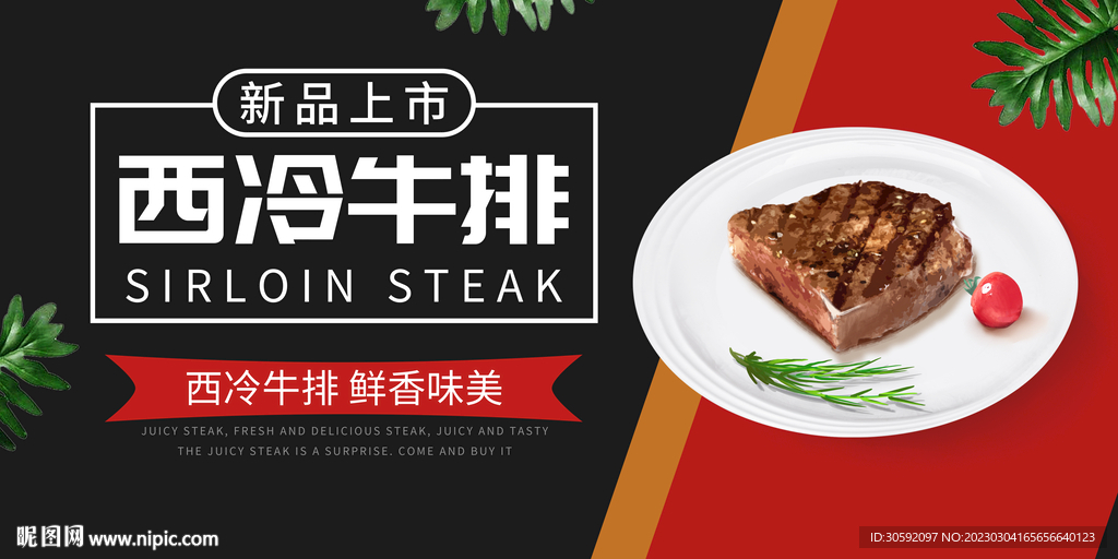 西冷牛排