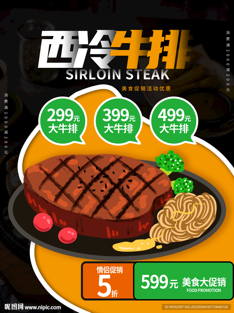 西冷牛排