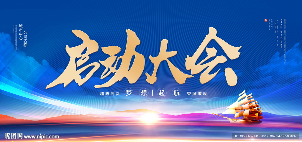 启动大会