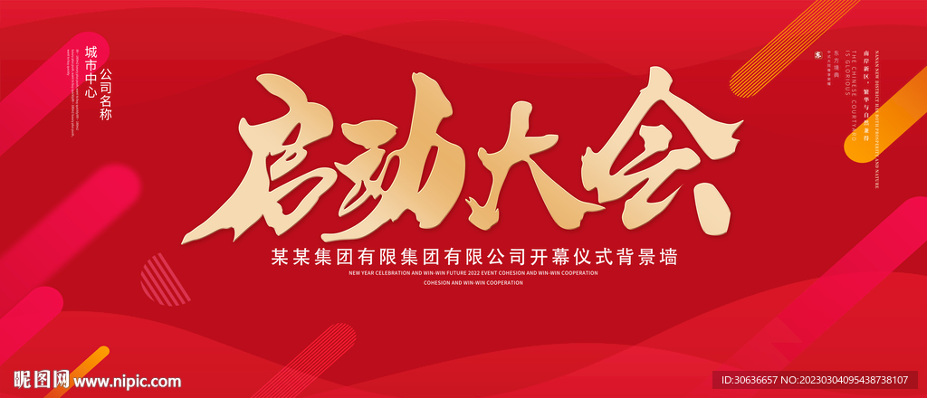 启动大会