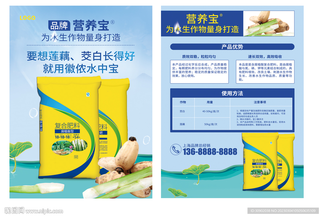 化肥农业水产肥料宣传单
