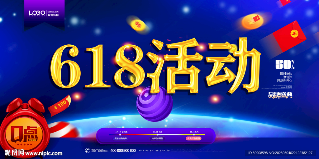 618海报