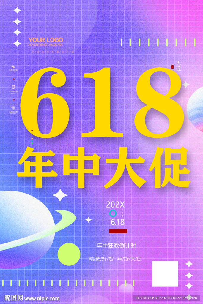 618海报