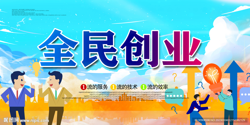 创业