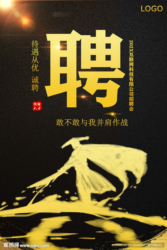 招聘