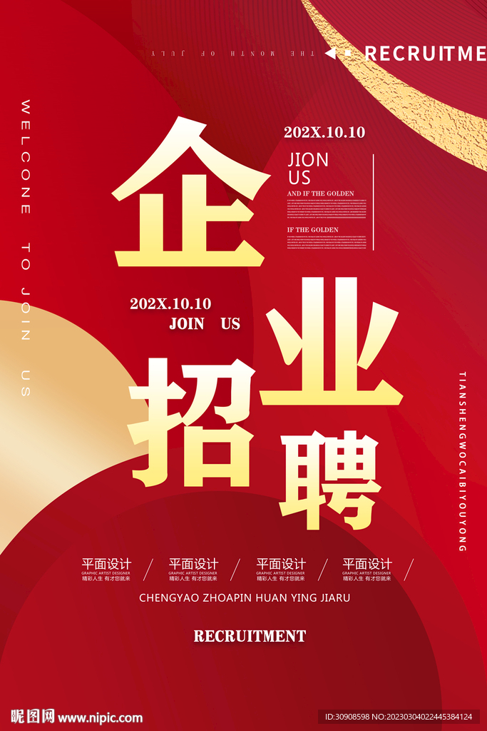 招聘