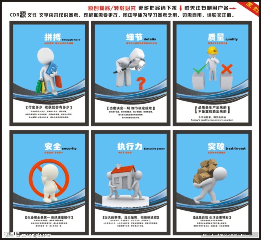 企业文化励志海报标语展板