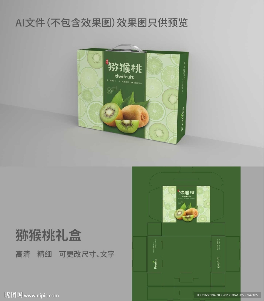 猕猴桃礼盒