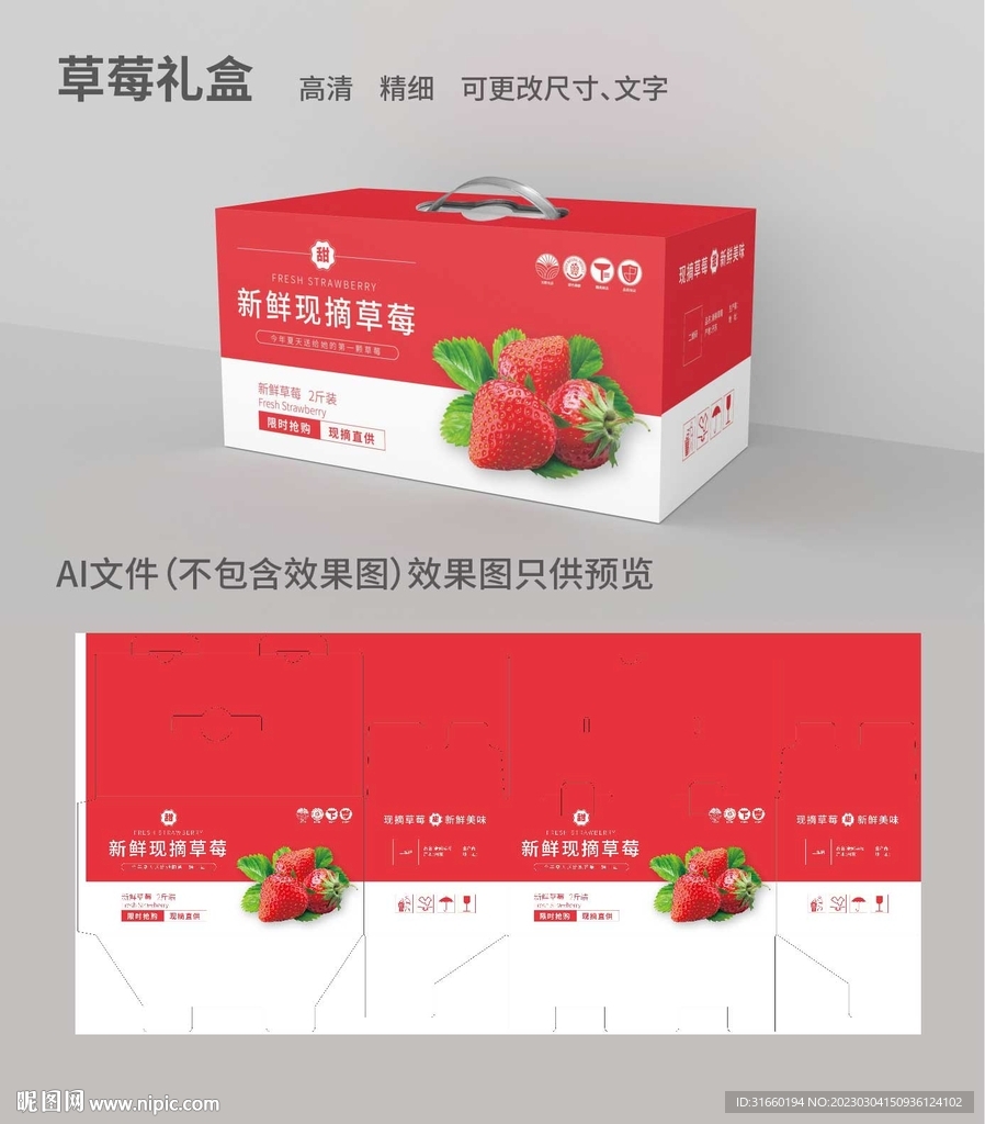 草莓礼盒