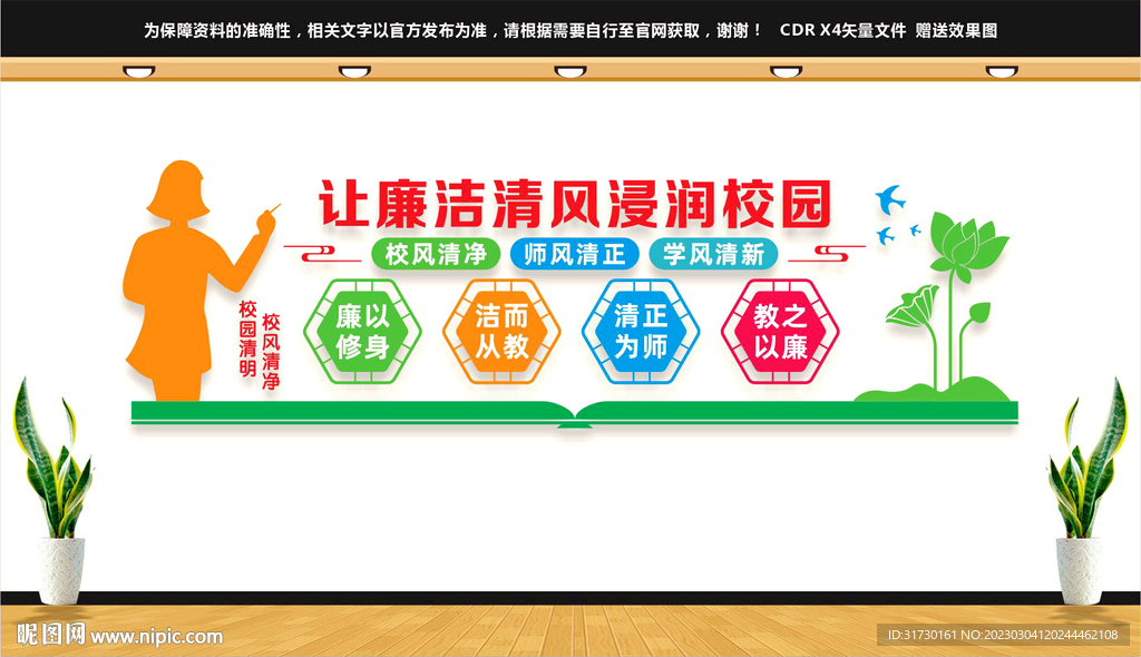 校园廉洁文化