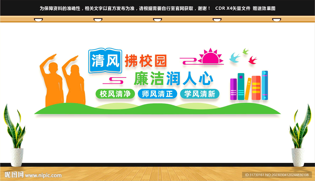 校园廉洁文化