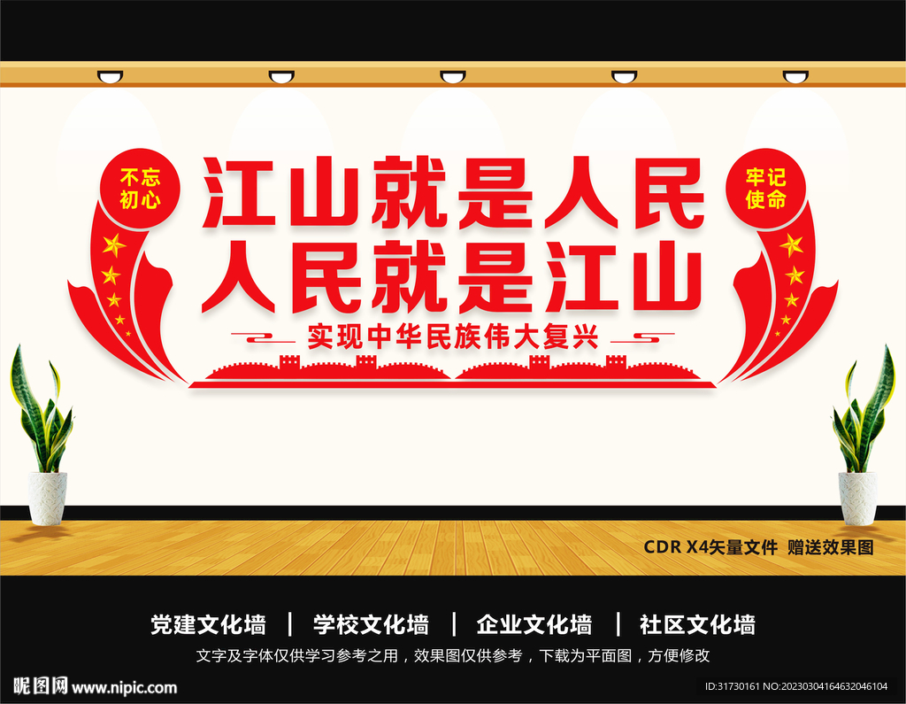 江山就是人民