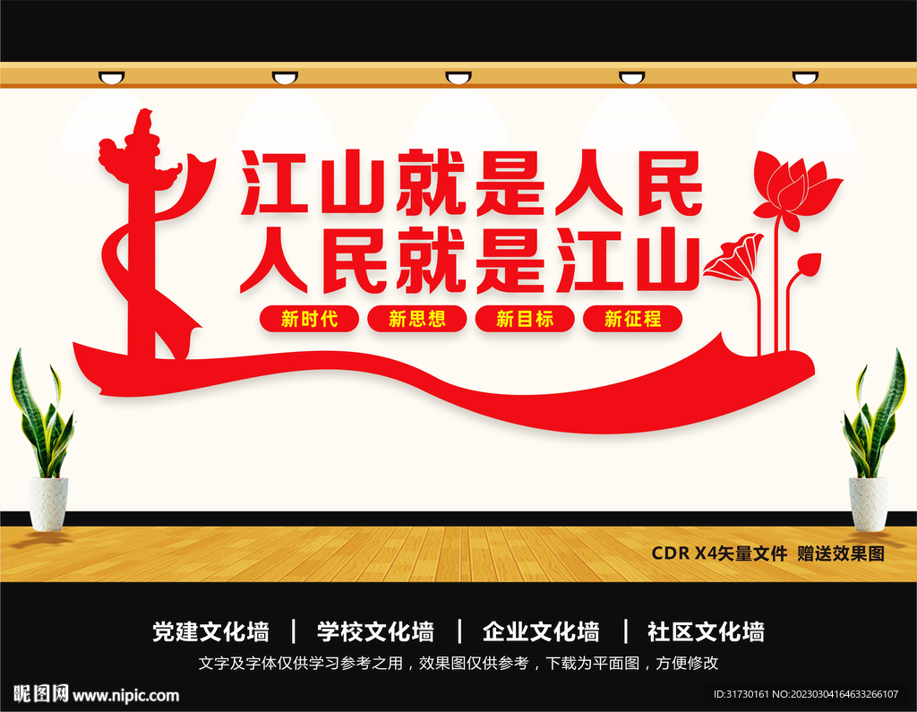 江山就是人民