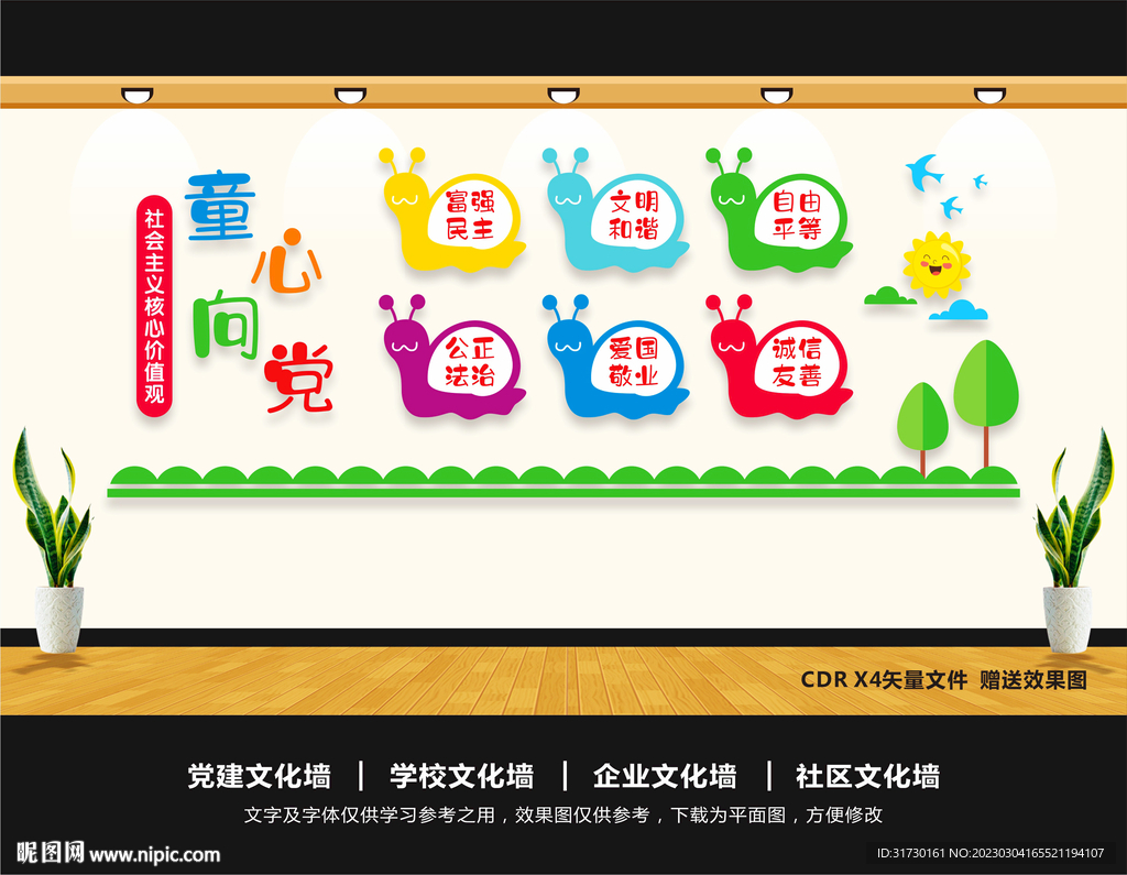 学校价值观