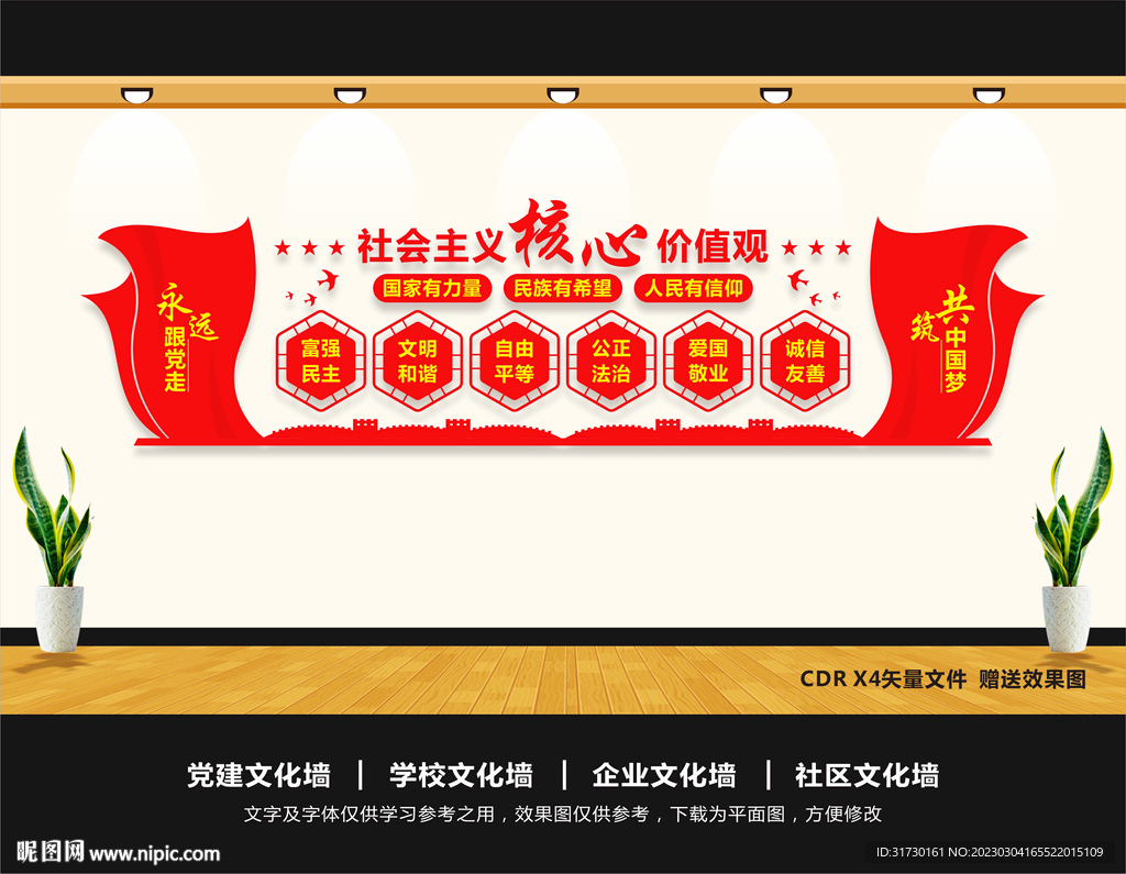 学校价值观