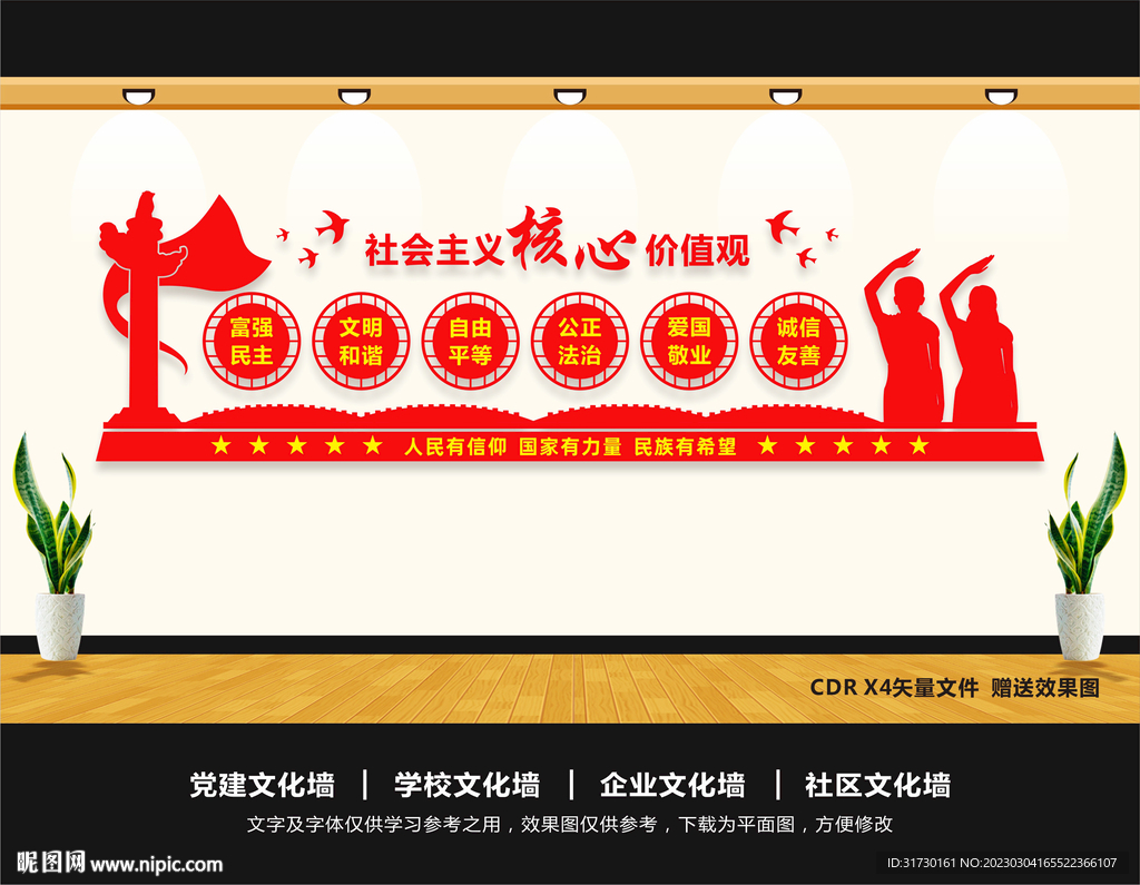 学校价值观
